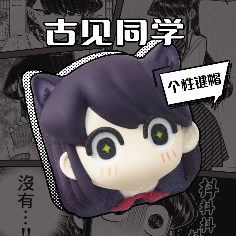 Komi Can'T Communicate Komi Sh - Custom Keycaps 评论和价格