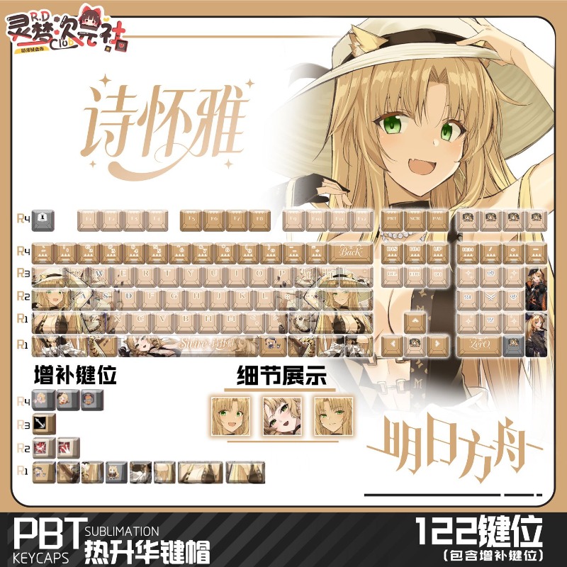 122 Keys Arknights Swire Suita - Mechanical Keyboard 评论和价格